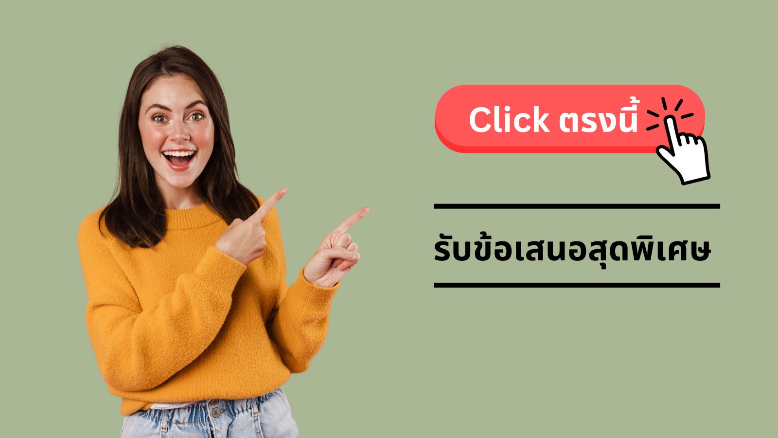 โปรโมชั่นประจำเดือน